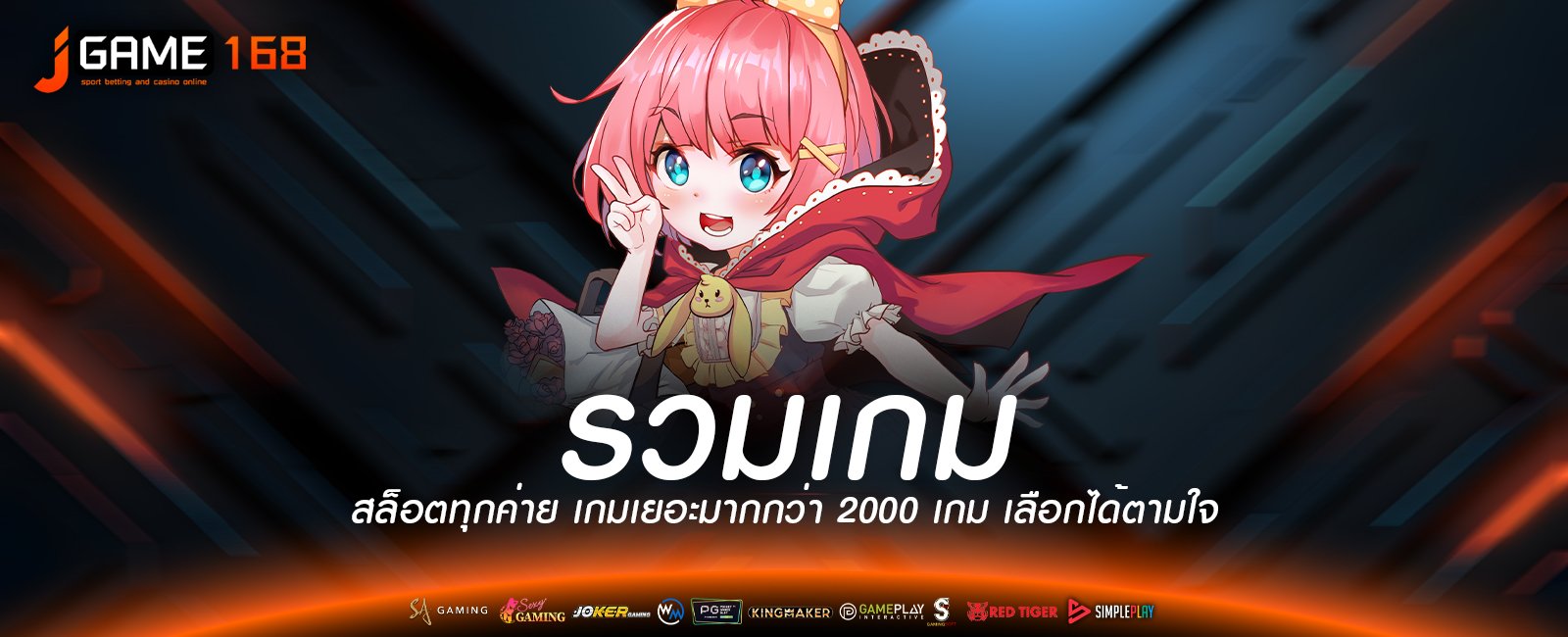 รวมเกมสล็อตทุกค่าย เกมเยอะมากกว่า 2000 เกม เลือกได้ตามใจ