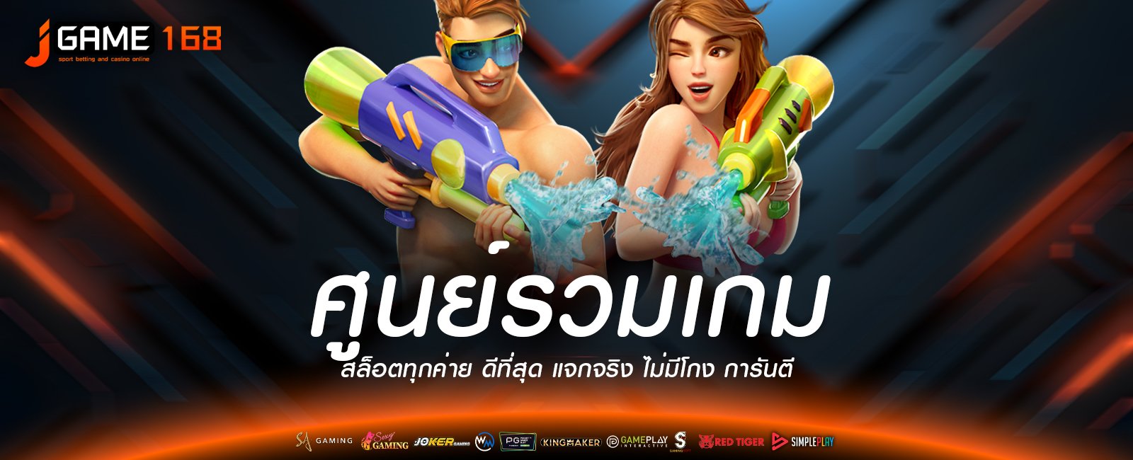 ศูนย์รวมเกมสล็อตทุกค่าย ดีที่สุด แจกจริง ไม่มีโกง การันตี