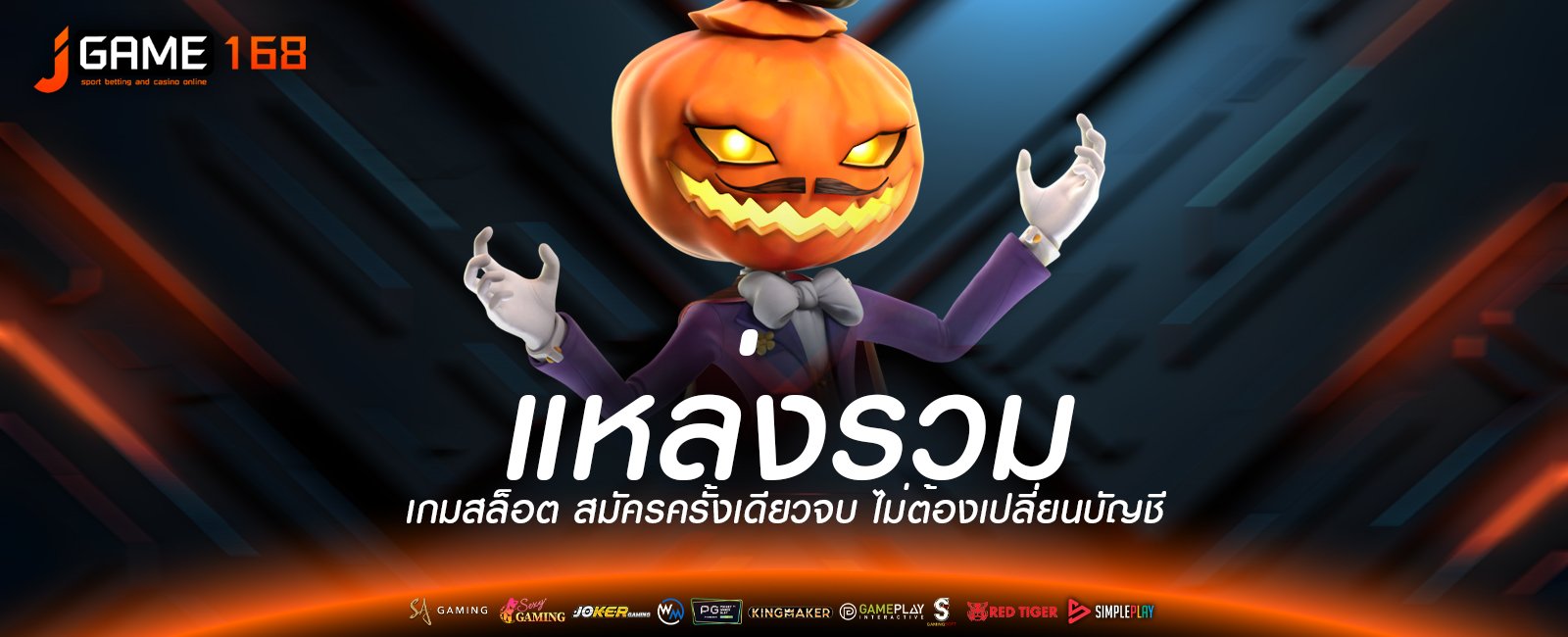 แหล่งรวมเกมสล็อต สมัครครั้งเดียวจบ ไม่ต้องเปลี่ยนบัญชี