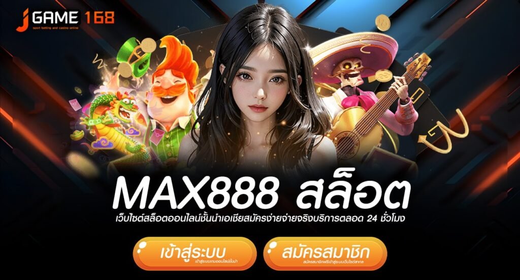 max888 สล็อต ทางเข้าเว็บรวมค่าย โบนัสเยอะกว่า 50% กำไรไว