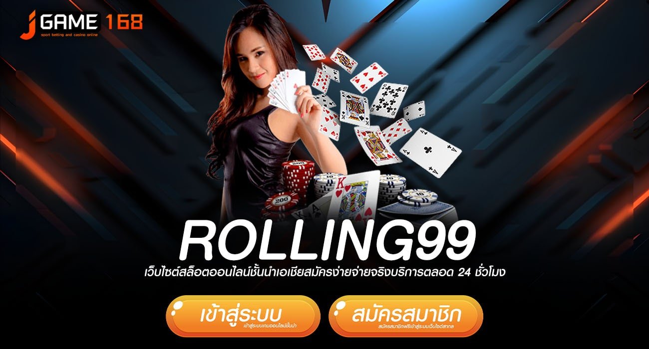 rolling99 ทางเข้า เกมแตกหนัก เริ่มต้นความสนุกเพียงบาทเดียว